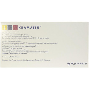Квамател 20 мг N5 ліофілізат + розчинник 5 мл N5