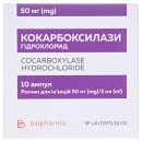 Кокарбоксилаза г/х 50м г амп. №10