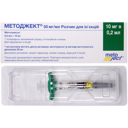 Методжект розчин для ін'єкцій, 50 мг/мл, 10 мг + 0,2 мл шприц