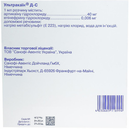 Ультракаїн Д-С розчин для ін'єкцій в картриджах по 1,7 мл, 100 шт.