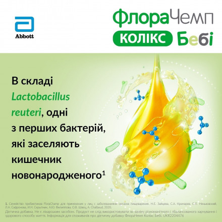 ФлораЧемп Колікс Бебі краплі оральні для малюків з кишковими коліками, 10 мл