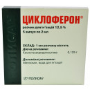 Циклоферон розчин 2 мл N5