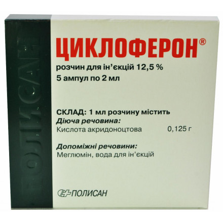 Циклоферон розчин 2 мл N5