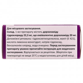 Дорзамед краплі для очей при глаукомі 2%, 5 мл