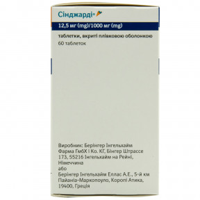 Сінджарді таблетки по 12,5 мг/1000 мг, 60 шт. Спец.