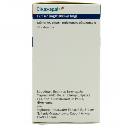 Сінджарді таблетки по 12,5 мг/1000 мг, 60 шт. Спец.