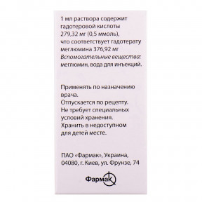 Дотавист раствор для инъекций по 279,32 мг/мл (0,5 ммоль/мл), по 20 мл во флаконе, 1 шт.
