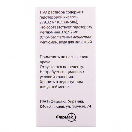 Дотавист раствор для инъекций по 279,32 мг/мл (0,5 ммоль/мл), по 20 мл во флаконе, 1 шт.
