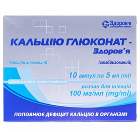 Кальцію глюконат 10% 5,0 №10 !!!!!