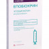 Епобіокрин розчин для ін'єкцій 4000 МО в шприці, 5 шт.