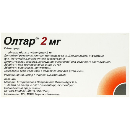 Олтар таблетки 2 мг, 30 шт.