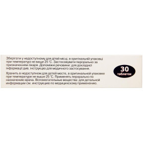 Левіцитам таблетки 500 мг №30