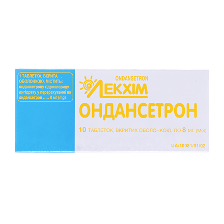 Ондансетрон табл. 8мг №10