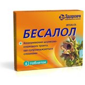 Бесалол №6 таблетки