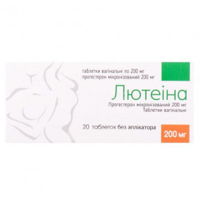 Лютеіна таблетки вагінальні по 200 мг, 20 шт.