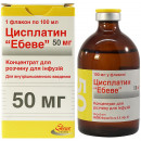 Цисплатин Ебеве 100 мл 50 мг №1 концентрат