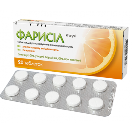Фарисіл таблетки для розсмоктування зі смаком лимона №20
