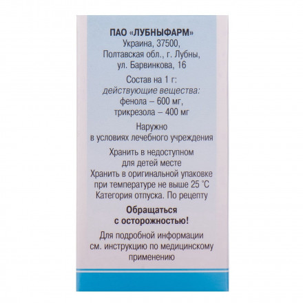 Ферезол рідина нашкірна, 15 г