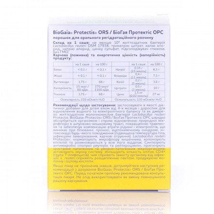 БіоГая Протектіс ОРС, саше, 7 шт.