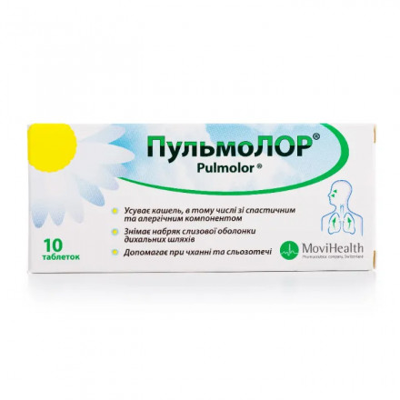 Пульмолор таблетки, 10 шт.