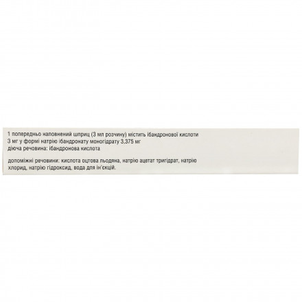 Боневіста розчин для ін'єкцій, 1 мг/мл, 3 мл