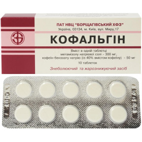 Кофальгін таблетки №10