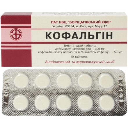 Кофальгін таблетки №10