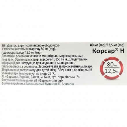 Корсар Н таблетки від підвищеного тиску, 80мг/12,5мг, 30 шт.