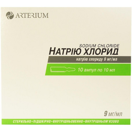 Натрію хлорид розчин для ін'єкцій по 9 мг/мл, по 10 мл, 10 шт.