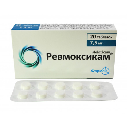 Ревмоксикам таблетки по 7,5 мг, 20 шт.