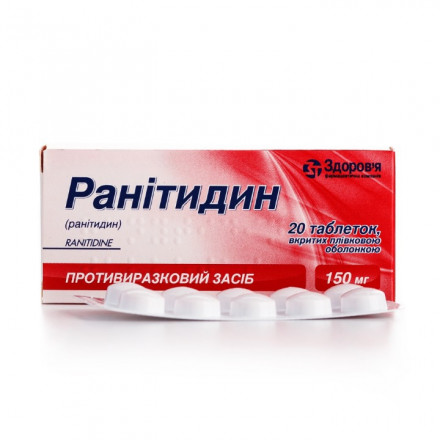 Ранітидин таблетки по 150 мг, 20 шт.