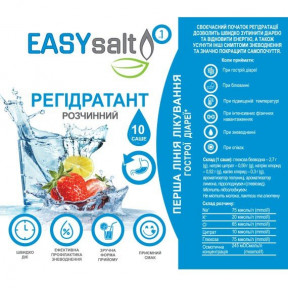 EASYsalt регідратант розчинний при гострій діареї саші, 10 шт.