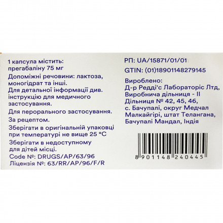 Судорега капсули по 75 мг, 28 шт.