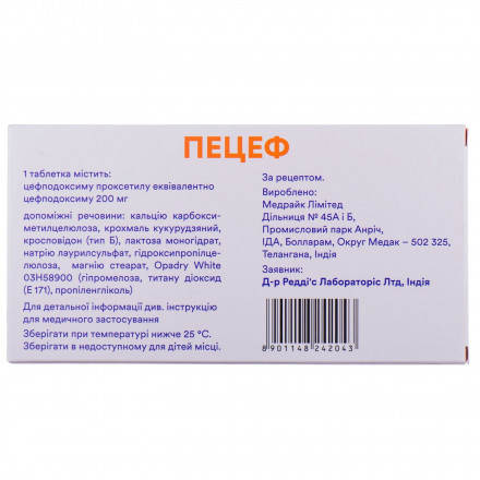 Пецеф таблетки 200 мг, 10 шт.
