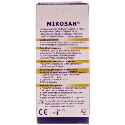 Мікозан набір для видалення грибкового ураження нігтьової пластини, 5 мл у тубі + пилочки одноразові, 10 шт.