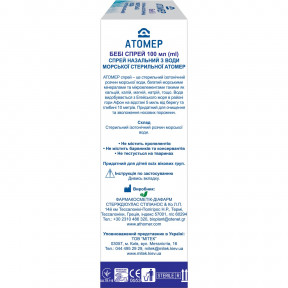 Атомер Бебі спрей для носа з морської води, 100 мл