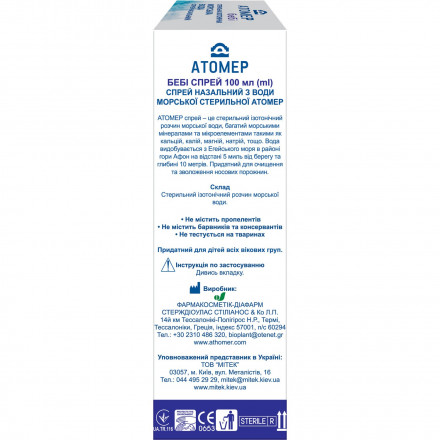 Атомер Бебі спрей для носа з морської води, 100 мл