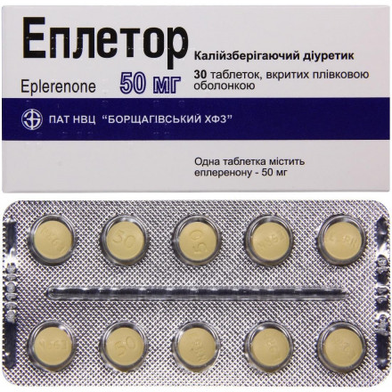 Эплетор таблетки по 50 мг, 30 шт.