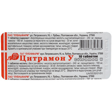 Цитрамон У таблетки, 10 шт.