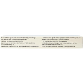 Мінірин Мелт ліофілізат оральний таблетки по 120 мкг, 30 шт.