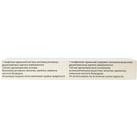 Мінірин Мелт ліофілізат оральний таблетки по 120 мкг, 30 шт.