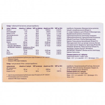 Фемібіон Наталкер II дієтична добавка для жінок з 13 тижня вагітності і до закінчення лактації таблетки, 30 шт. + капсули, 30 шт.