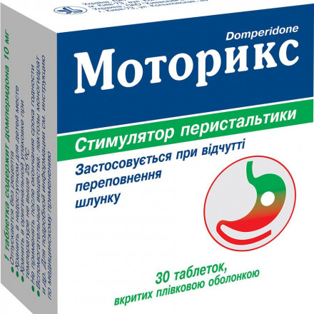 Моторикс таблетки від нудоти і блювання по 10 мг, 30 шт.