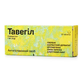 Тавегіл таблетки від алергії 1 мг №20