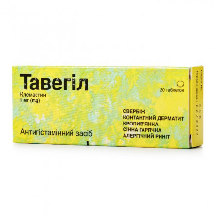 Тавегіл таблетки від алергії 1 мг №20
