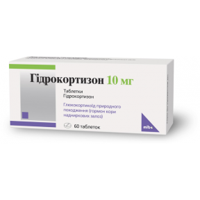 Гідрокортизон 10мг табл.№60