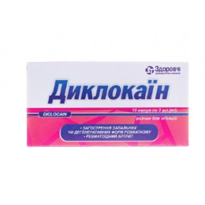 Диклокаїн розч.2мл №10
