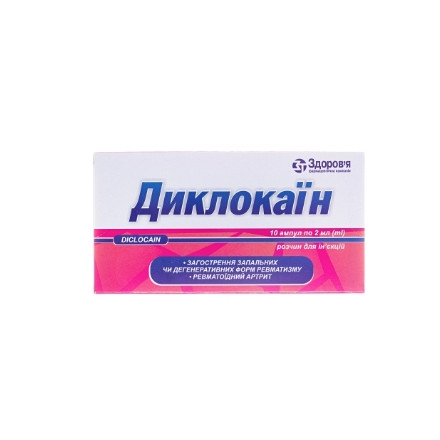 Диклокаїн розч.2мл №10