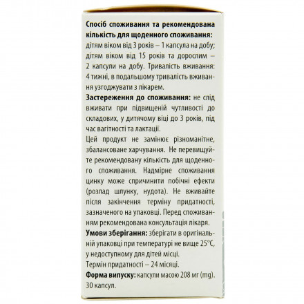 Цинк Актив капсули по 10 мг, 30 шт.