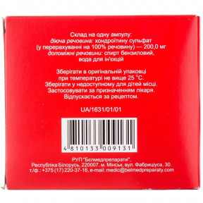 Мукосат Нео розчин для ін'єкцій по 2 мл в ампулах, 200 мг/2 мл, 10 шт.